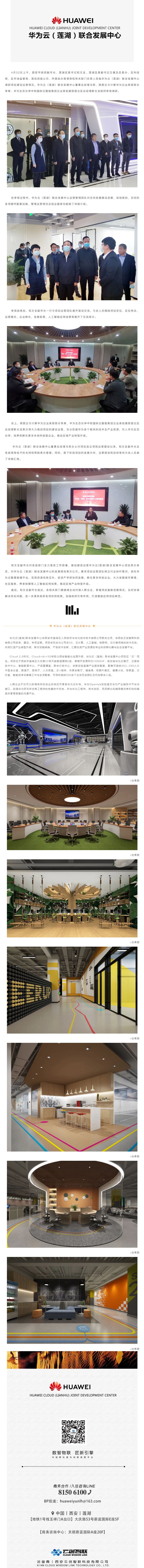 西安市副市长和文全一行到访华为云（莲湖）联合发展中心参观调研_壹伴长图1.jpg