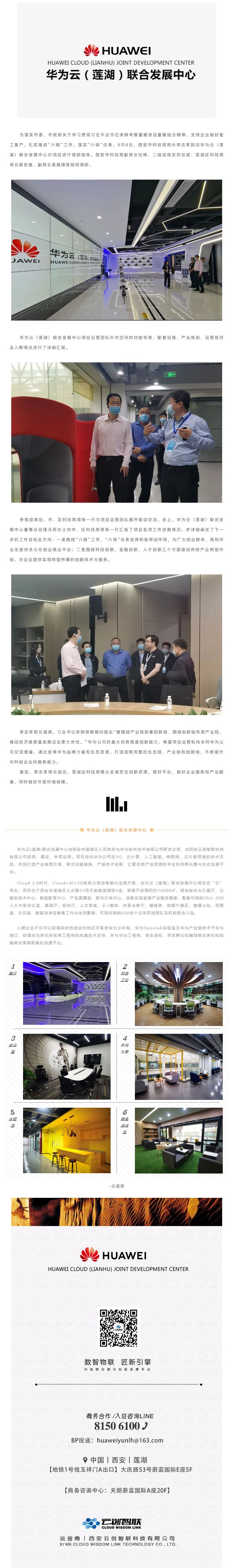 西安市科技局局长李志军到访华为云（莲湖）联合发展中心调研指导_壹伴长图1.jpg