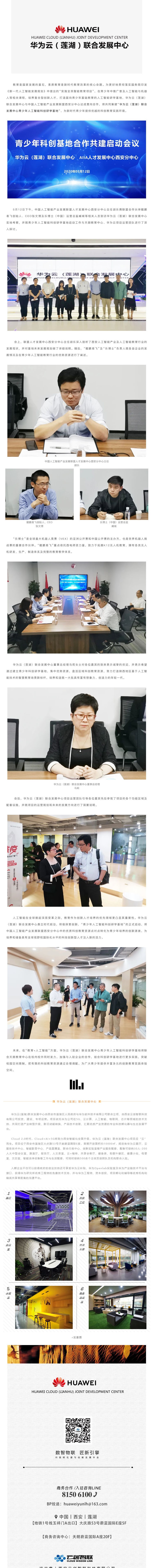 华为云（莲湖）联合发展中心青少年科创基地合作共建启动会议圆满召开_壹伴长图1.jpg