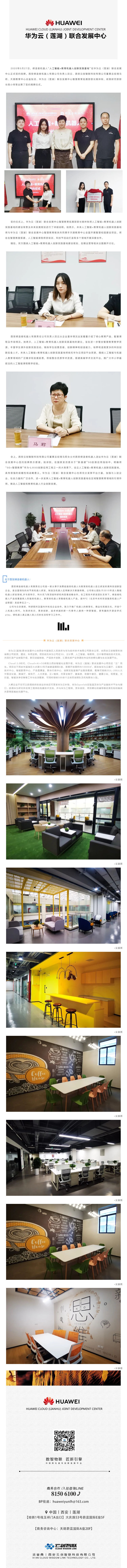 华为云（莲湖）联合发展中心人工智能+教育机器人创新实践基地挂牌成立_壹伴长图1.jpg