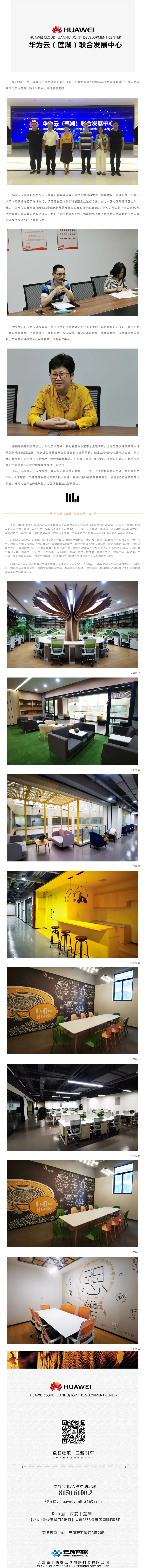 莲湖区工信交通局领导一行莅临华为云（莲湖）联合发展中心走访调研_壹伴长图1.jpg