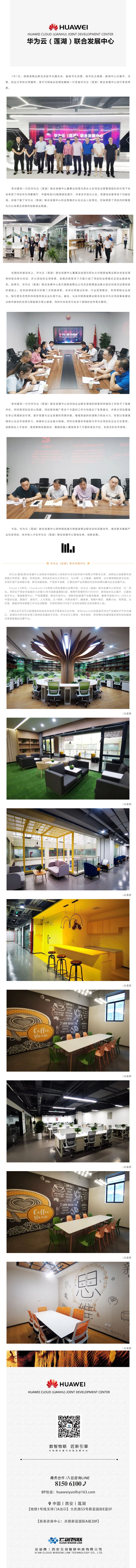 陕西省商业联合会领导一行莅临华为云（莲湖）联合发展中心参观考察_壹伴长图1.jpg