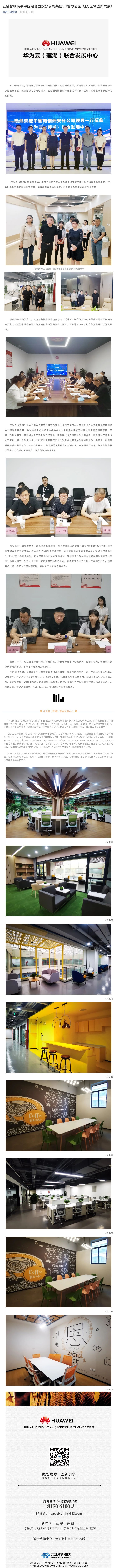 云创智联携手中国电信西安分公司共建5G智慧园区 助力区域创新发展！_壹伴长图1.jpg
