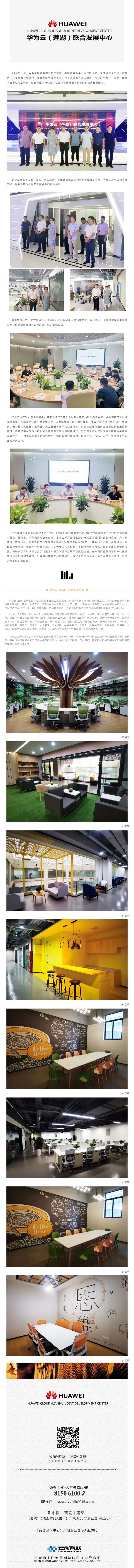 黄陵县委领导一行莅临华为云（莲湖）联合发展中心考察交流_壹伴长图1.jpg