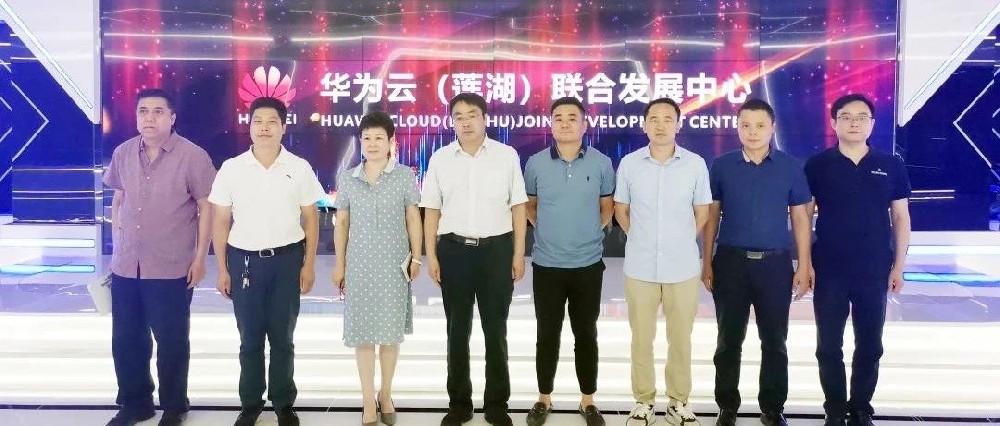黄陵县委领导一行莅临华为云（莲湖）联合发展中心考察交流