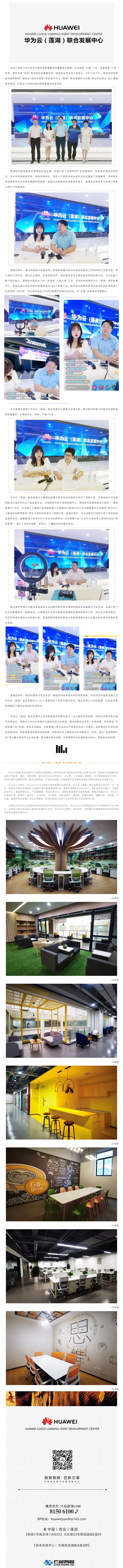 莲湖区“创业带动就业”专题直播走进华为云（莲湖）联合发展中心_壹伴长图1.jpg