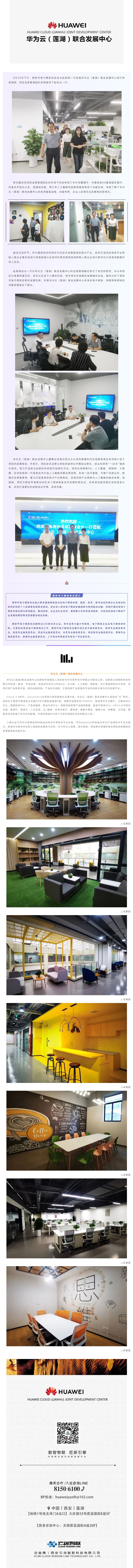 西安市电子商务协会参观考察华为云（莲湖）联合发展中心_壹伴长图1.jpg