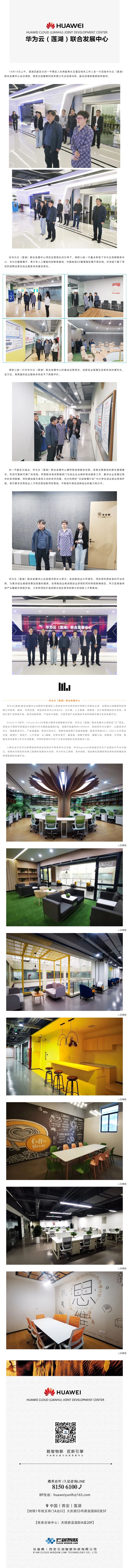 莲湖区副区长刘一平一行莅临华为云（莲湖）联合发展中心_壹伴长图1.jpg