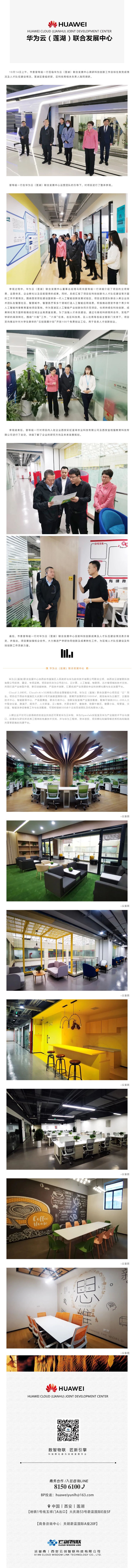 市委督导组莅临华为云（莲湖）联合发展中心调研_壹伴长图1.jpg