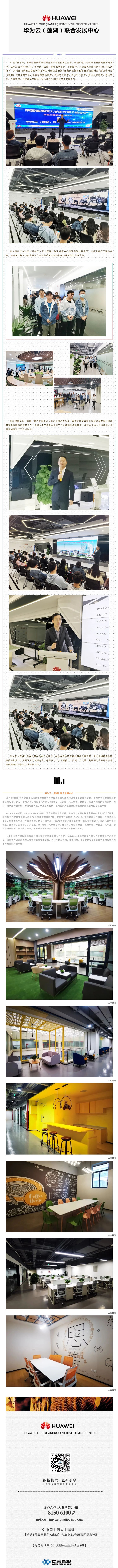 关注丨金融大数据进校园活动走进华为云（莲湖）联合发展中心_壹伴长图1.jpg