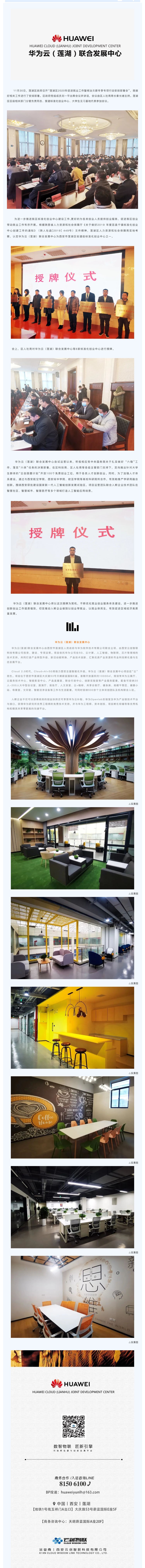华为云（莲湖）联合发展中心喜提“标准化创业中心”称号_壹伴长图1.jpg