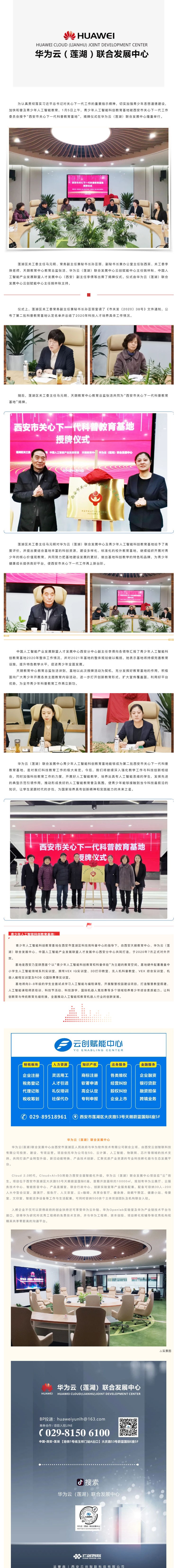 【喜讯】“西安市关心下一代科普教育基地”在华为云（莲湖）联合发展中心揭牌成立_壹伴长图1.jpg