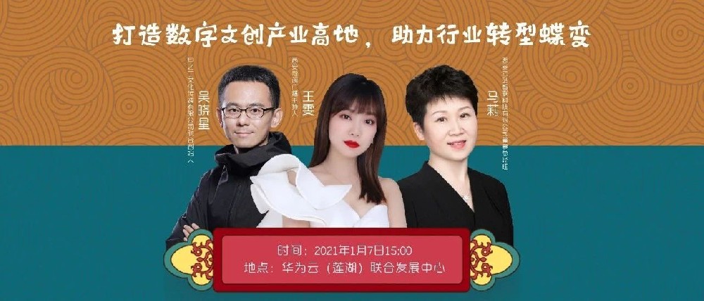 云创直播间第一期 | 数字如何赋能产业-解读甲乙丁的数字文创之路