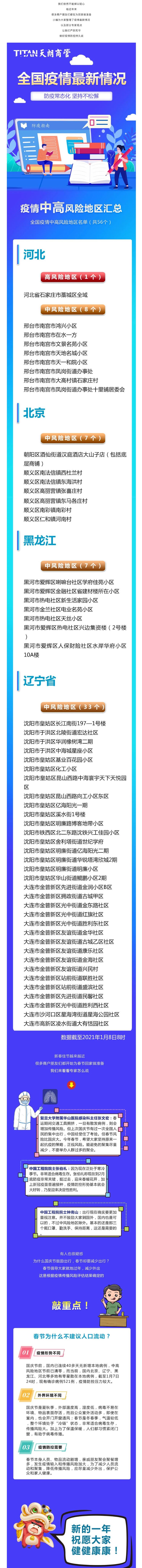【重要通知】防疫常态化  坚持不松懈 ！_壹伴长图1.jpg