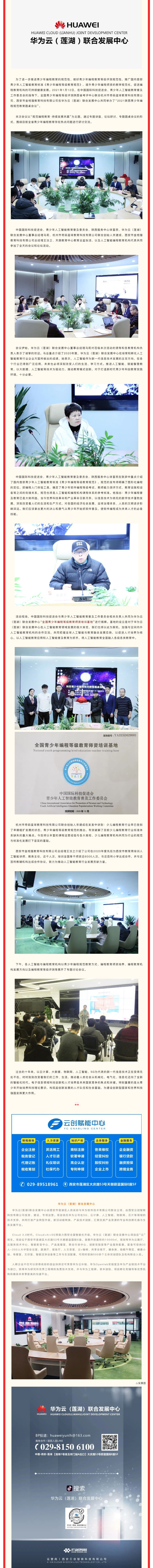 规范编程教育•持续发展共赢丨“2021 陕西青少年编程规范教育圆桌会议”隆重举办_壹伴长图1.jpg