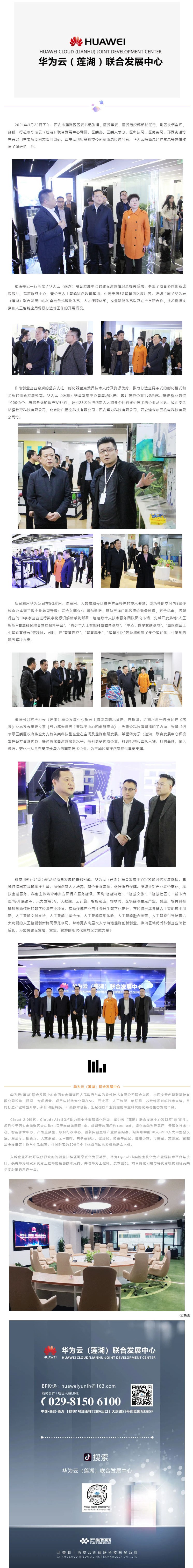 西安市莲湖区区委书记张涌一行莅临华为云（莲湖）联合发展中心调研_壹伴长图1.jpg