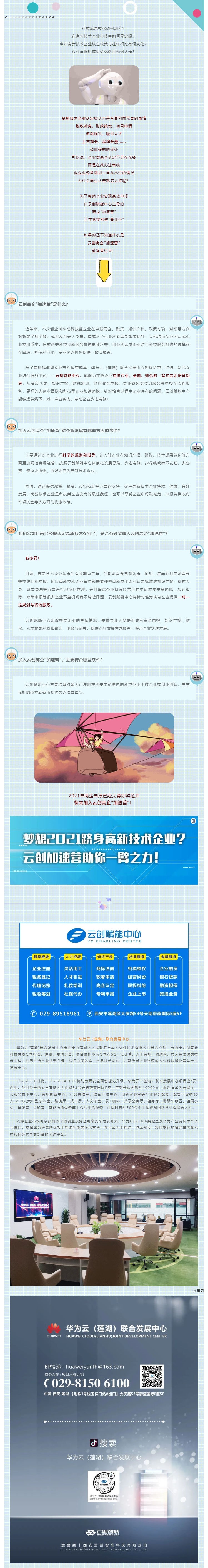 高企申报丨云创高企“加速营”多的是你不知道的事！_壹伴长图1.jpg