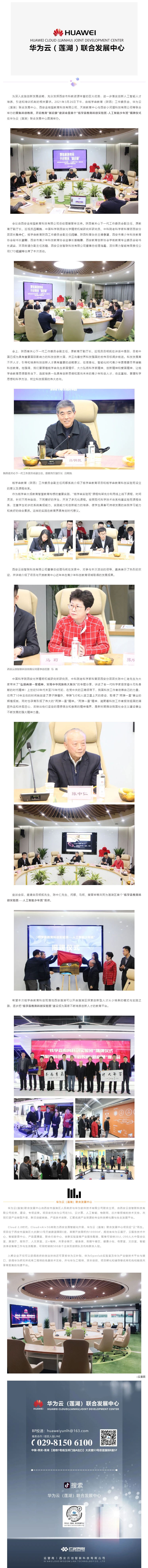 首个“钱学森教育科创实验班—人工智能少年班”正式落户莲湖区_壹伴长图1.jpg