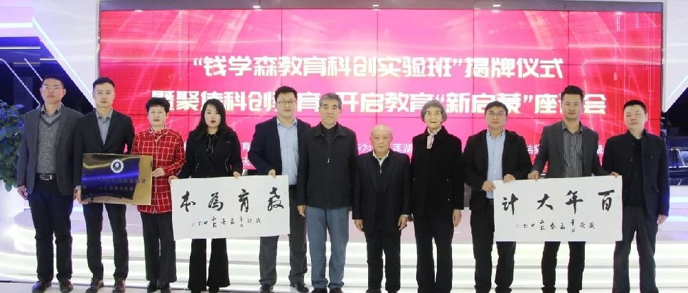 首个“钱学森教育科创实验班—人工智能少年班”正式落户莲湖区