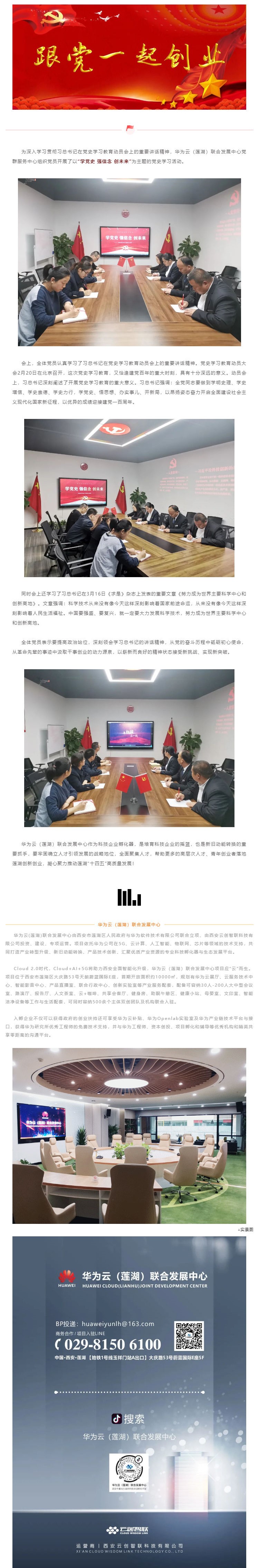 学党史 强信念 创未来丨让党旗在孵化器里高高飘扬_壹伴长图1.jpg