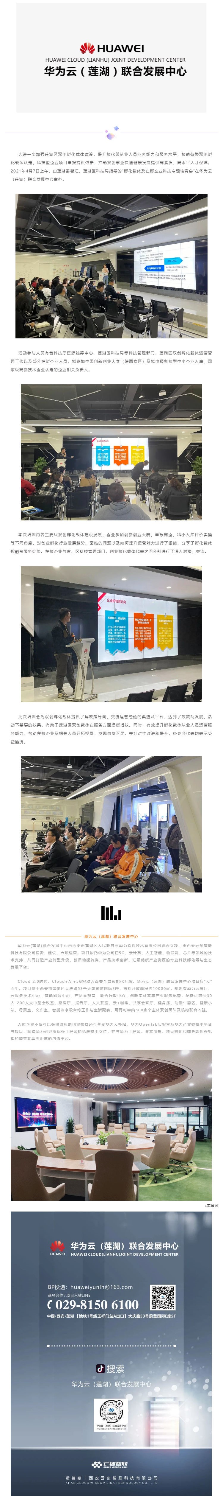 孵化载体及在孵企业科技专题培育会在华为云（莲湖）联合发展中心举办_壹伴长图1.jpg