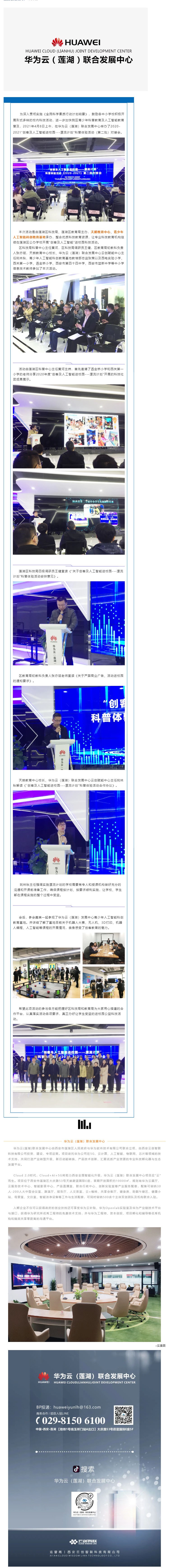 莲湖区科技局2020-2021“创客及人工智能进校园---漂流计划”对接会成功举办_壹伴长图1.jpg