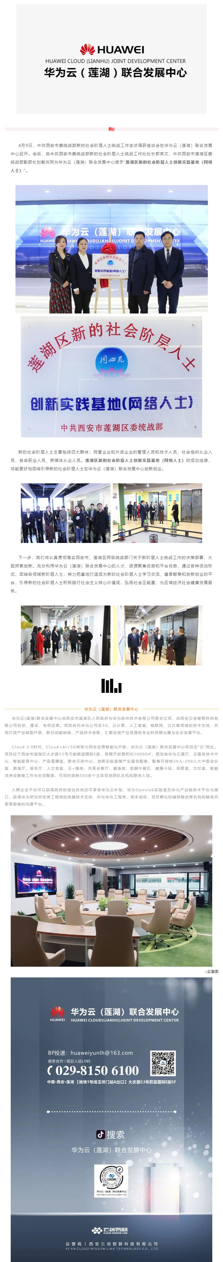 云创动态丨莲湖区新的社会阶层人士创新实践基地（网络人士）成功挂牌_壹伴长图1.jpg