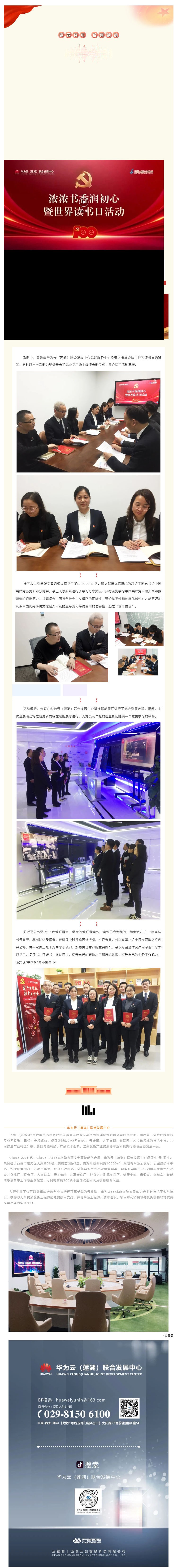 建党百年系列活动 _ 浓浓书香润初心暨世界读书日活动_壹伴长图1.jpg