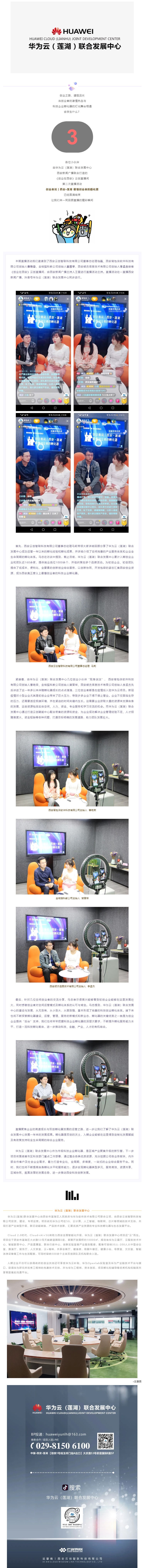 直播回顾 _ 聚焦初创企业成长故事 探索科技企业孵化器运营之路_壹伴长图1.jpg