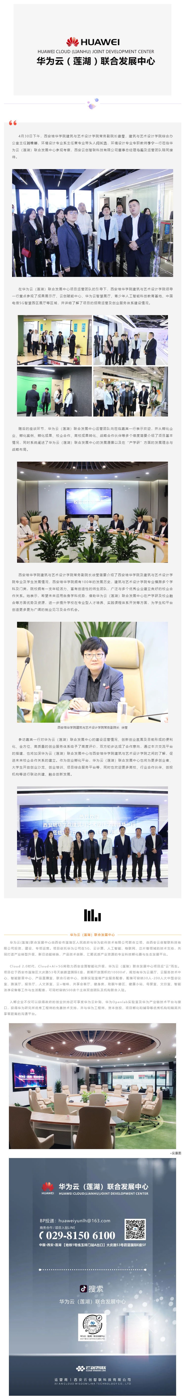 西安培华学院建筑与艺术设计学院一行莅临华为云（莲湖）联合发展中心_壹伴长图1.jpg