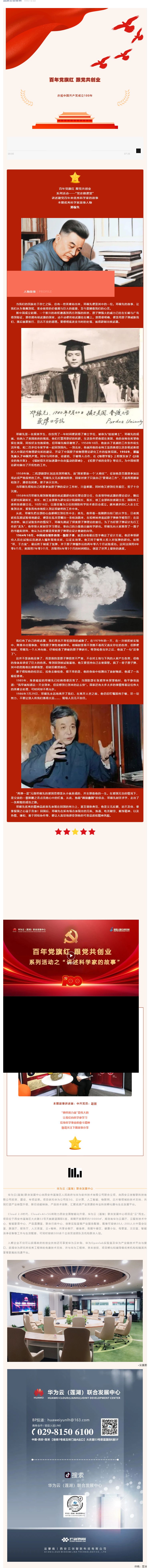 百年党旗红 跟党共创业丨讲述优秀科学家的故事第二辑_壹伴长图1.jpg