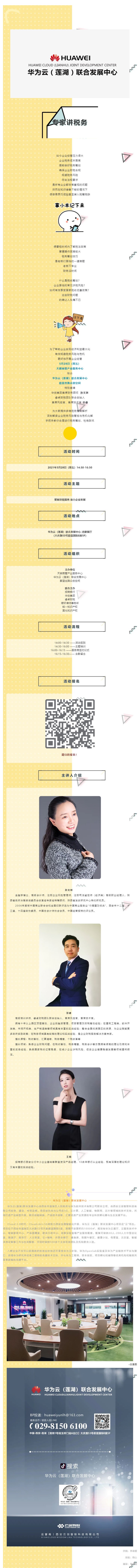 云创课堂开课啦！一听就懂的财税妙招 助力企业快速发展_壹伴长图1.jpg