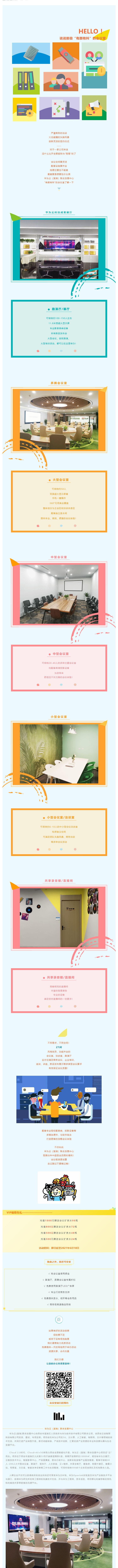 福利来袭丨玉祥门外“有颜有料”的会议室，向你奔赴而来！_壹伴长图1.jpg