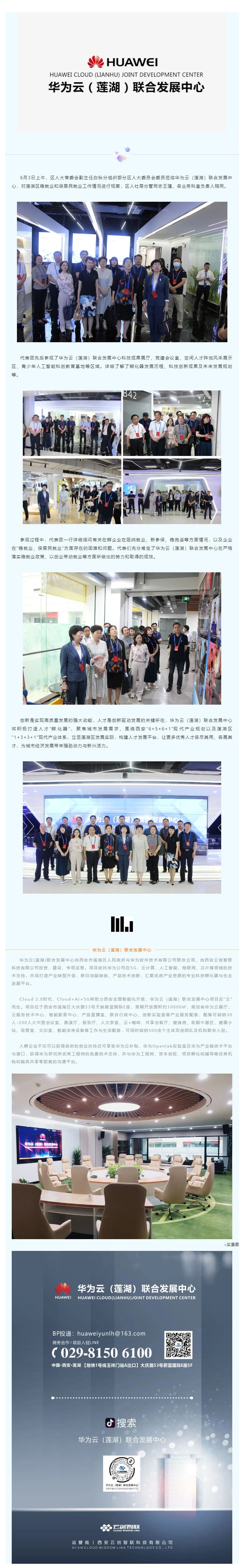 区人大常委会副主任白秋分一行莅临华为云（莲湖）联合发展中心进行视察_壹伴长图1.jpg