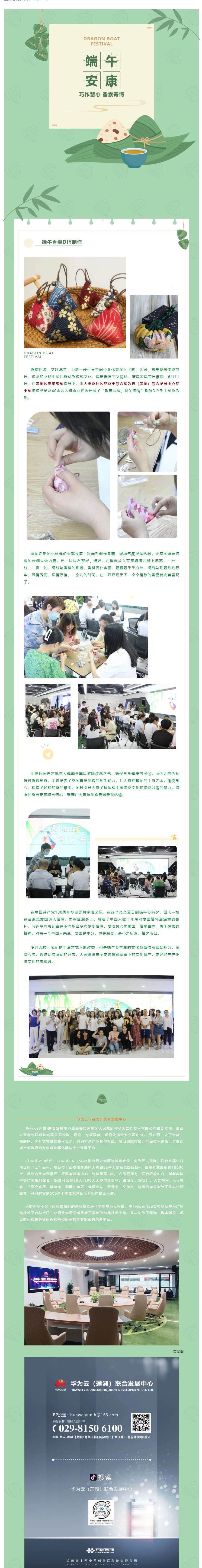 巧作慧心 香囊寄情丨端午香包手工DIY活动精彩回顾_壹伴长图1.jpg