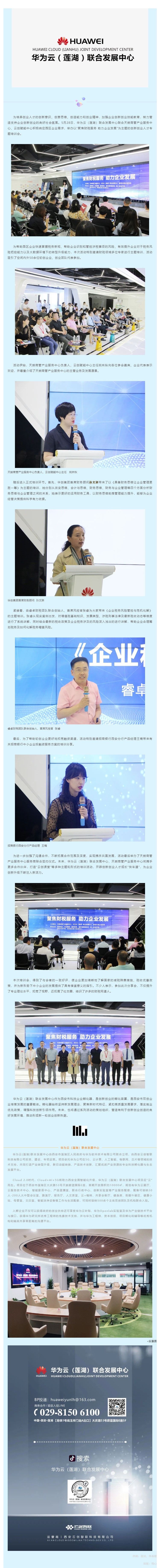 聚焦财税服务 助力企业发展丨创新创业人才培训会成功举办_壹伴长图1.jpg