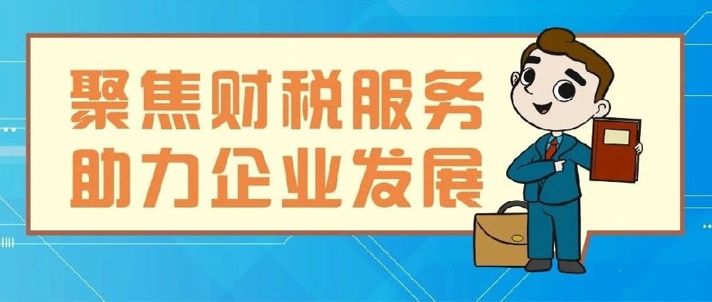聚焦财税服务 助力企业发展丨创新创业人才培训会成功举办