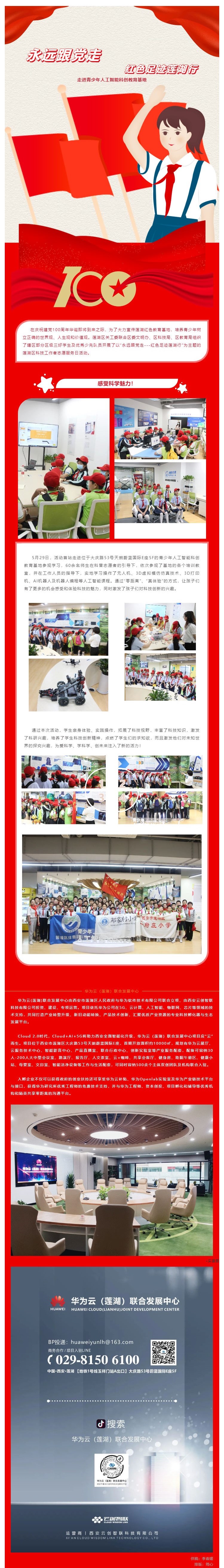 “永远跟党走---红色足迹莲湖行”走进青少年人工智能科创教育基地_壹伴长图1.jpg