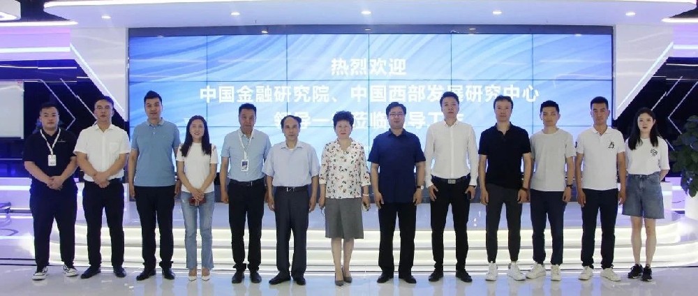 中国金融研究院、中国西部发展研究中心领导一行莅临华为云（莲湖）联合发展中心参访考察