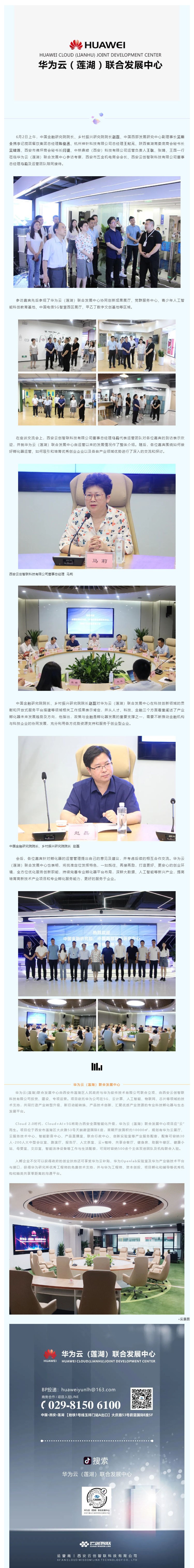 中国金融研究院、中国西部发展研究中心领导一行莅临华为云（莲湖）联合发展中心参访考察_壹伴长图1.jpg