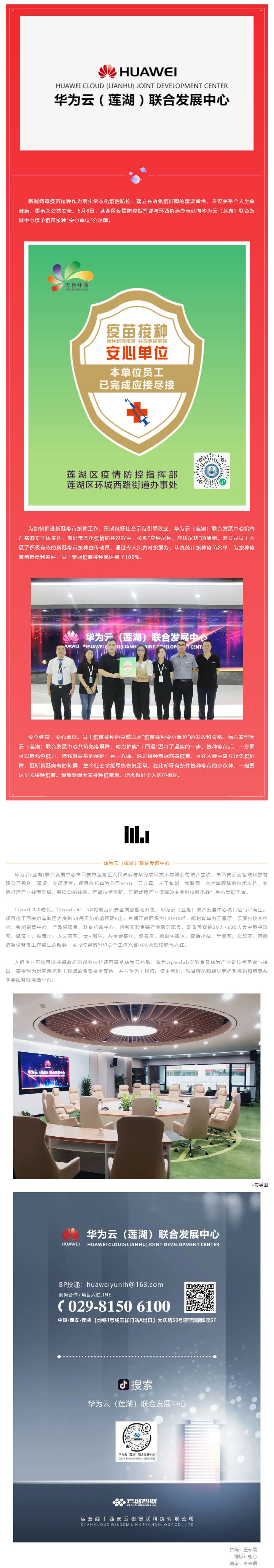 疫苗有序接种，守护健康环境丨华为云（莲湖）联合发展中心荣获“安心单位”公示牌_壹伴长图1.jpg