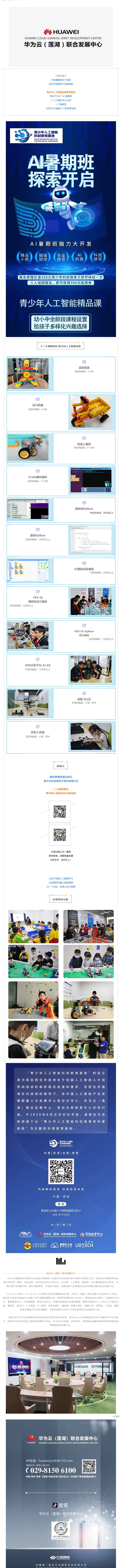 “一个暑假变身科技小达人”——青少年人工智能科创教育基地课程一览表_壹伴长图1.jpg