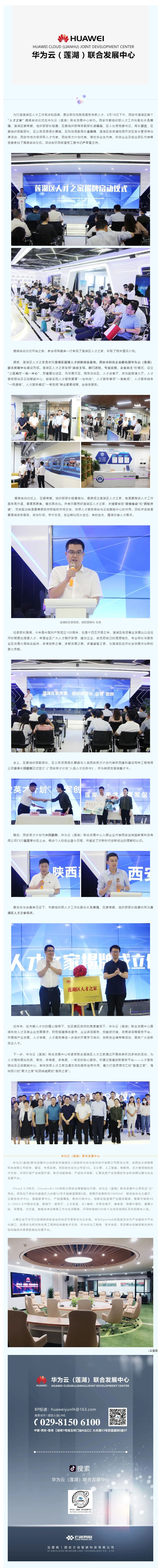 西安市莲湖区首个人才之家正式揭牌启动_壹伴长图1.jpg