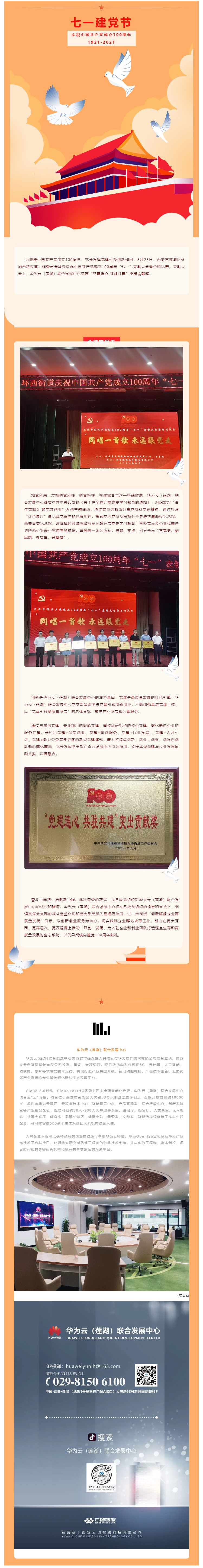 华为云（莲湖）联合发展中心荣获“党建连心 共驻共建”突出贡献奖_壹伴长图1.jpg