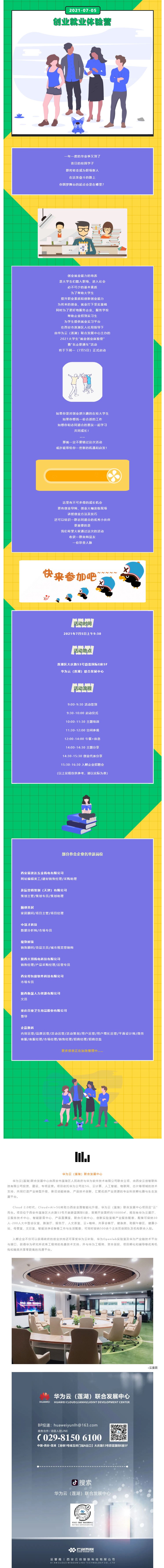 @大学生们，华为云（莲湖）联合发展中心“创业就业体验营”了解一下！_壹伴长图1.jpg