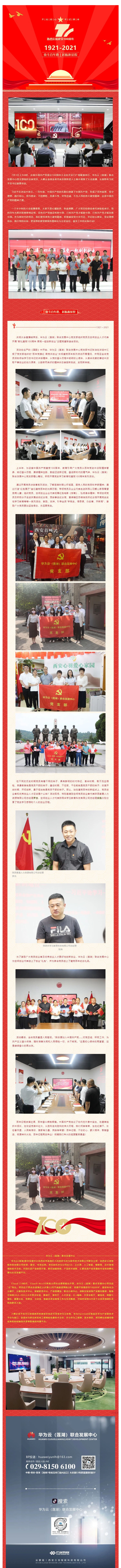 献礼建党100周年！跟党一起创新创业_壹伴长图1.jpg