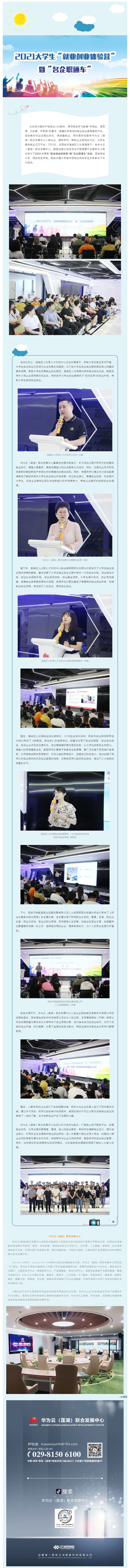 2021大学生“就业创业体验营”暨“名企职通车”圆满举办_壹伴长图1.jpg