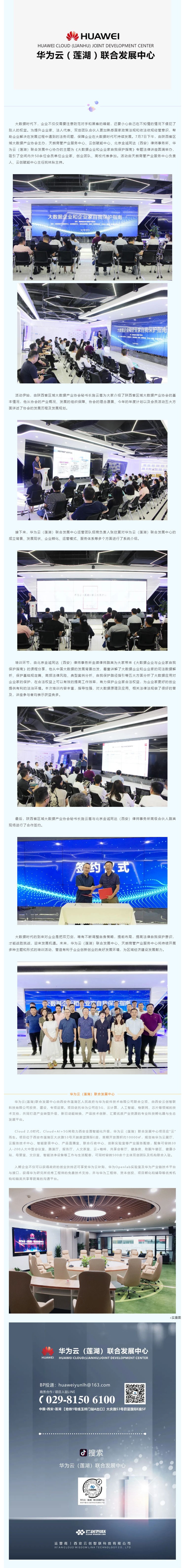 云创课堂 _ 大数据企业专题法律讲座圆满举办_壹伴长图1.jpg