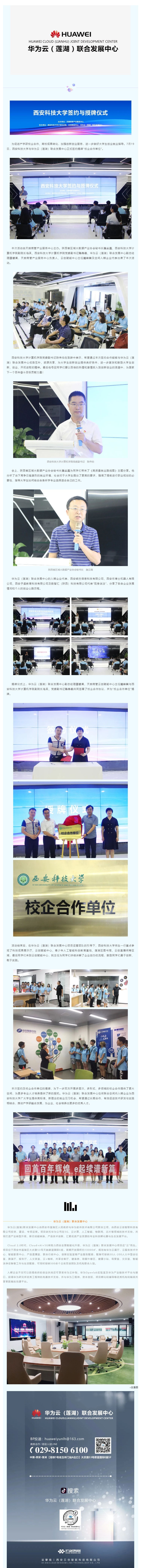 华为云（莲湖）联合发展中心获西安科技大学“校企合作单位”授牌_壹伴长图1.jpg