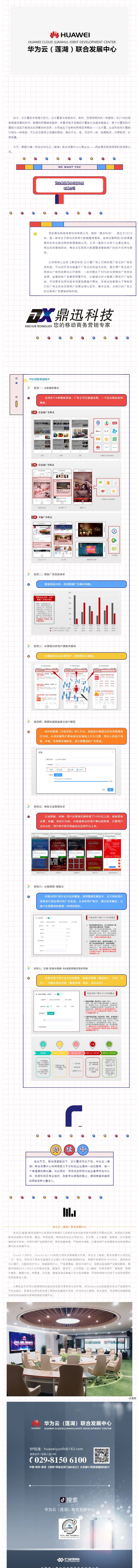 入孵名企推荐 _ 移动互联网大数据云计算——西安鼎迅科技_壹伴长图1.jpg